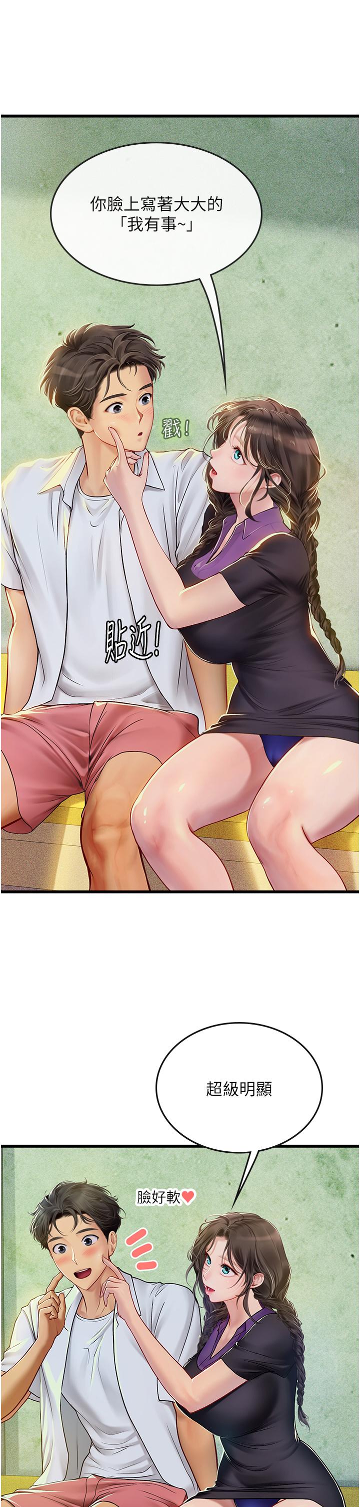 《海女實習生》漫画 第65話-屁股翹高討棒棒