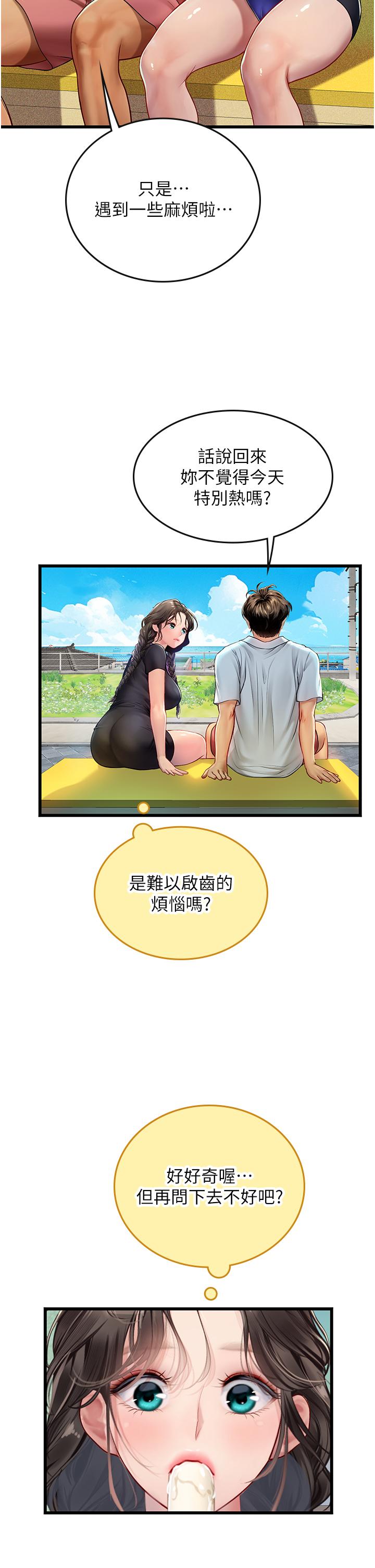 《海女實習生》漫画 第65話-屁股翹高討棒棒