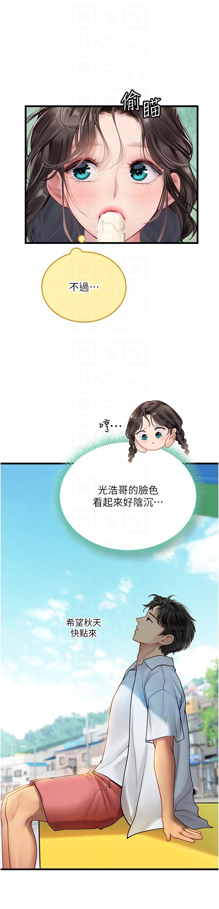 《海女實習生》漫画 第65話-屁股翹高討棒棒