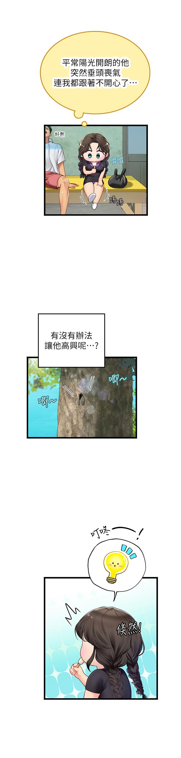 《海女實習生》漫画 第65話-屁股翹高討棒棒