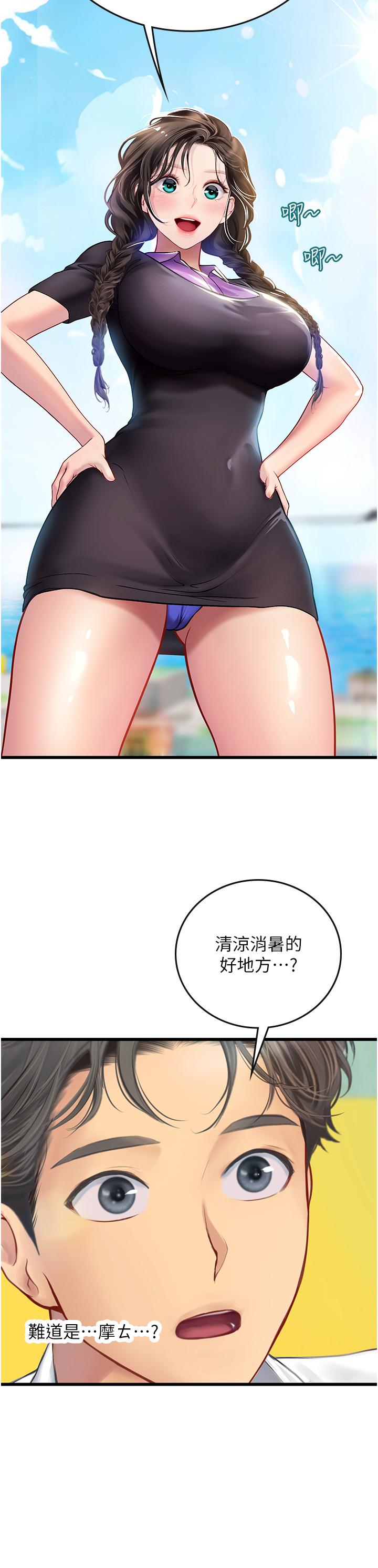 《海女實習生》漫画 第65話-屁股翹高討棒棒