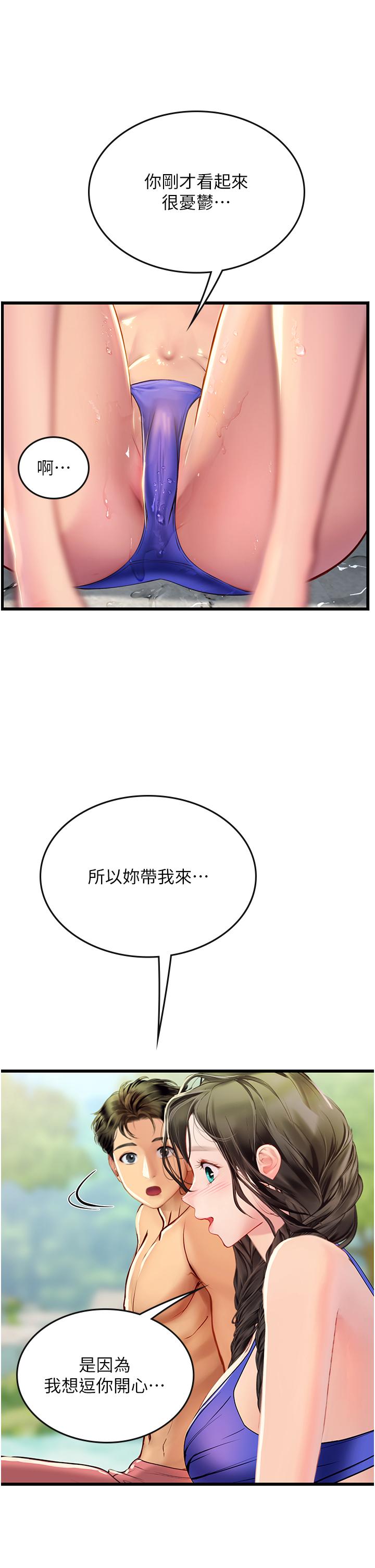《海女實習生》漫画 第65話-屁股翹高討棒棒