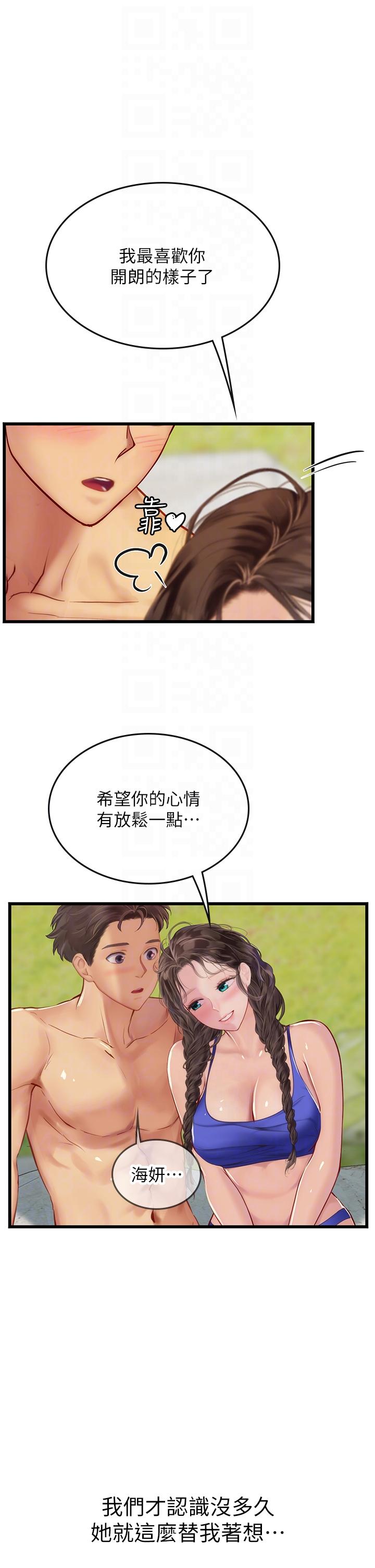 《海女實習生》漫画 第65話-屁股翹高討棒棒