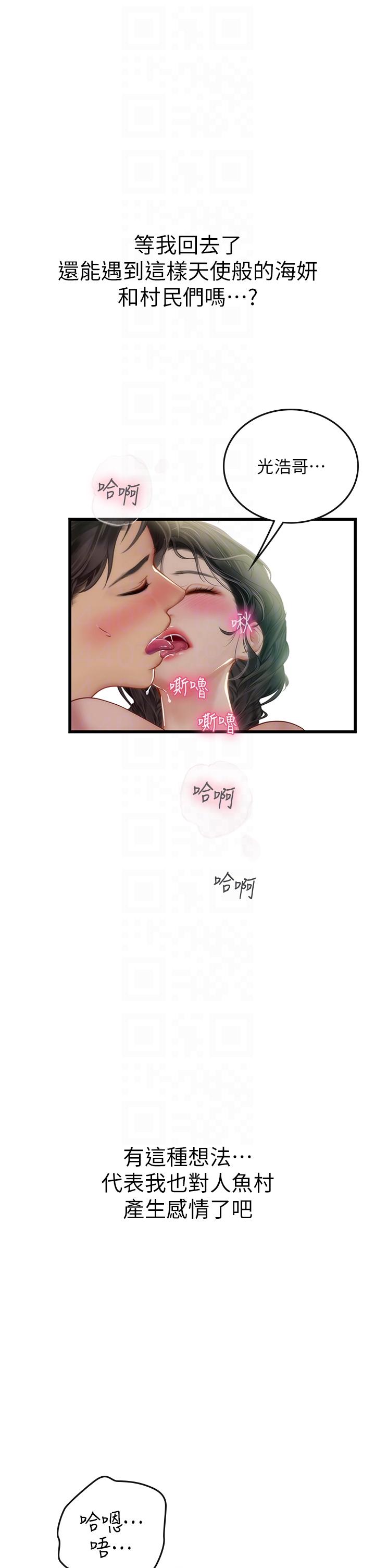 《海女實習生》漫画 第65話-屁股翹高討棒棒