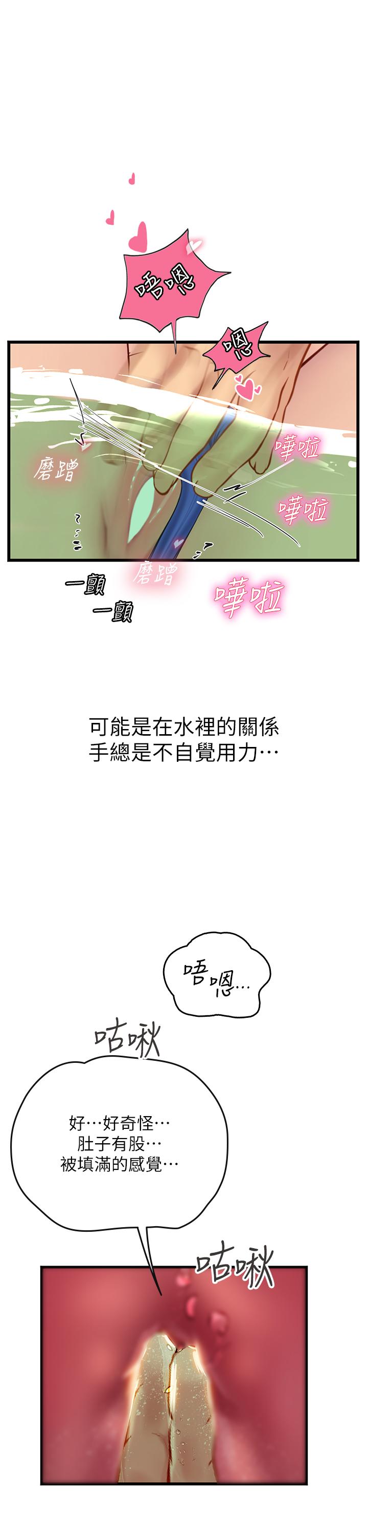 《海女實習生》漫画 第65話-屁股翹高討棒棒
