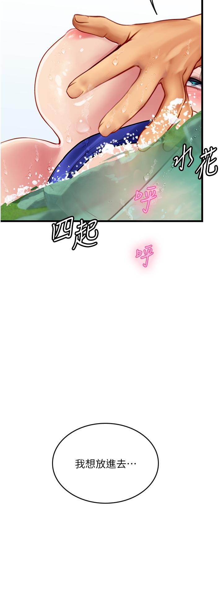 《海女實習生》漫画 第65話-屁股翹高討棒棒
