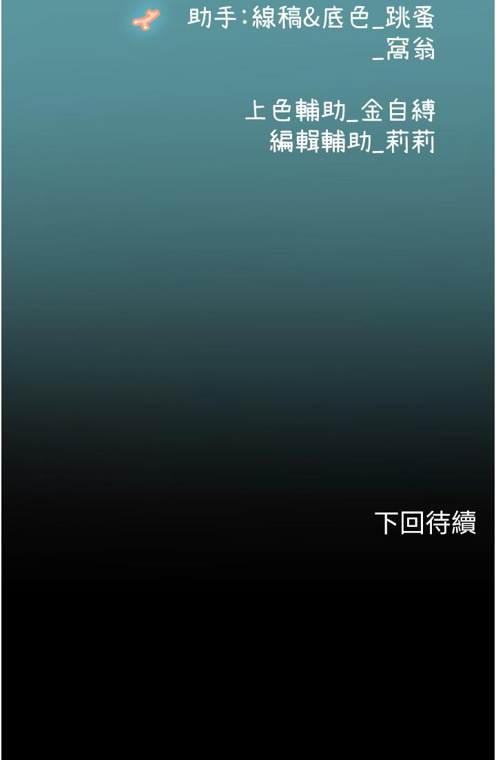 《海女實習生》漫画 第65話-屁股翹高討棒棒