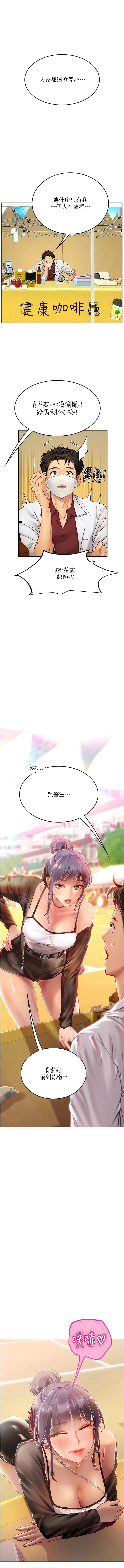 《海女實習生》漫画 第70話-可以把我插到高潮嗎？