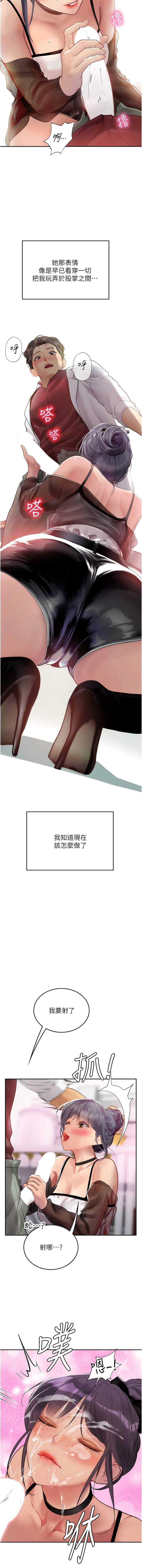 《海女實習生》漫画 第70話-可以把我插到高潮嗎？