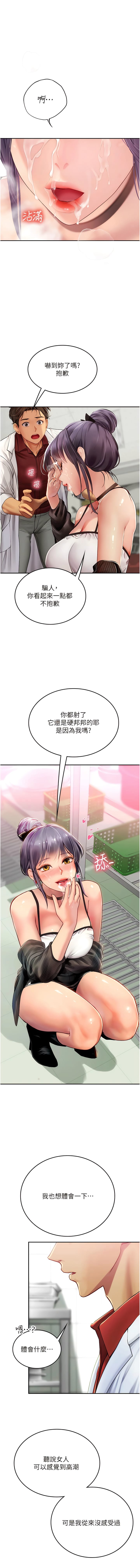 《海女實習生》漫画 第70話-可以把我插到高潮嗎？