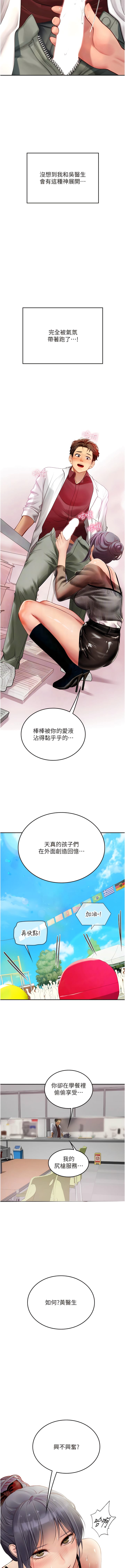 《海女實習生》漫画 第70話-可以把我插到高潮嗎？