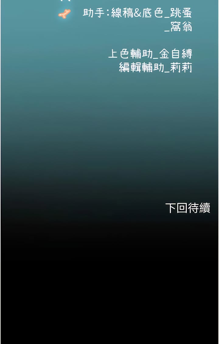 《海女實習生》漫画 第70話-可以把我插到高潮嗎？