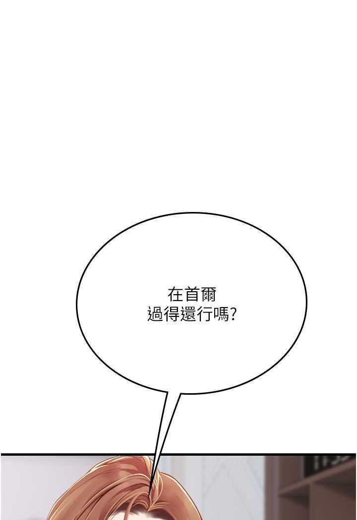 《海女實習生》漫画 第86話-隔著黑絲吸吮蜜汁