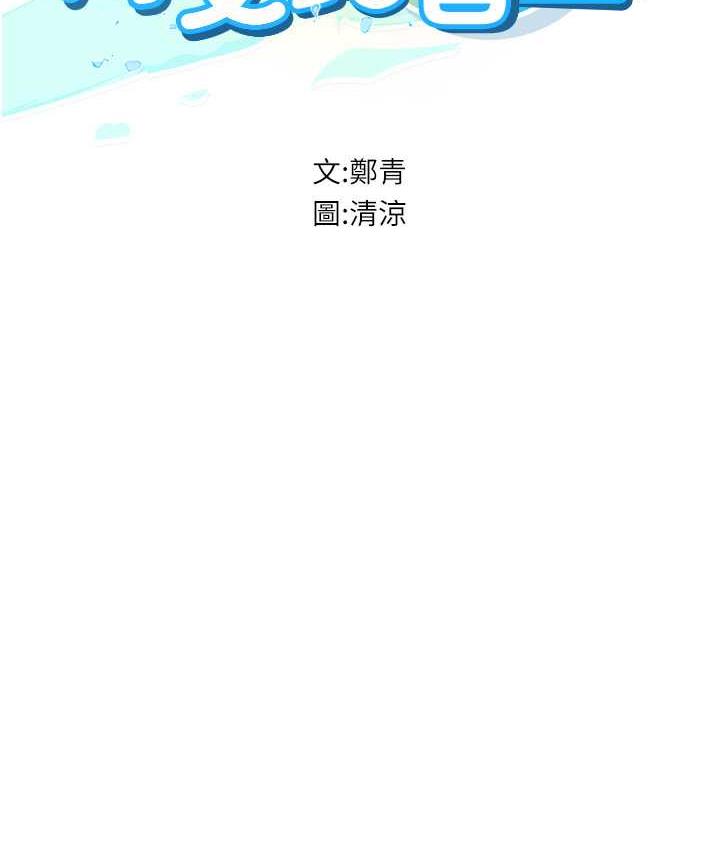 《海女實習生》漫画 第94話-我比她更喜歡你!