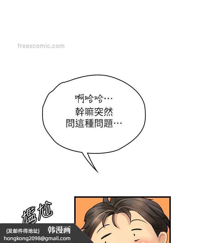 《海女實習生》漫画 第94話-我比她更喜歡你!