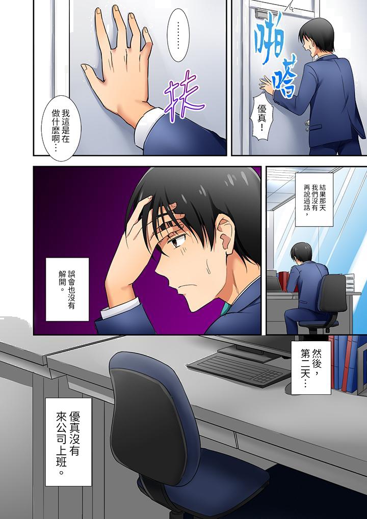 《「还在面试的我却想做爱」》漫画 第10話