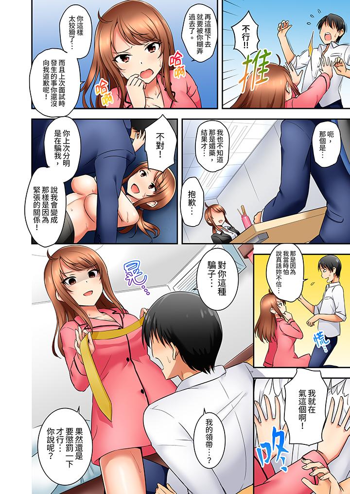 《「还在面试的我却想做爱」》漫画 第11話