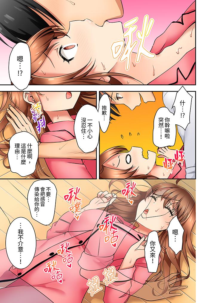 《「还在面试的我却想做爱」》漫画 第11話