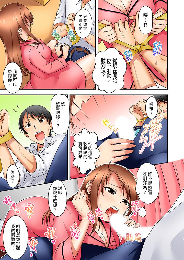 《「还在面试的我却想做爱」》漫画 第11話