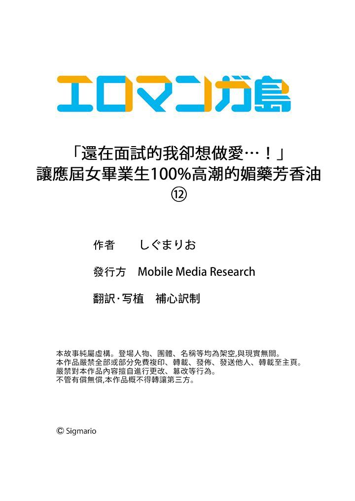 《「还在面试的我却想做爱」》漫画 最終話