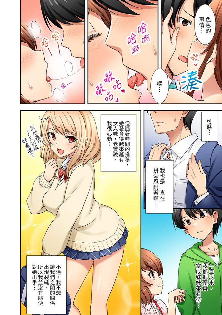 《「还在面试的我却想做爱」》漫画 第2話
