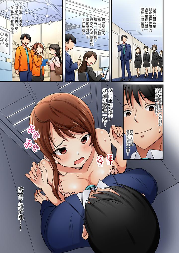 《「还在面试的我却想做爱」》漫画 第4話