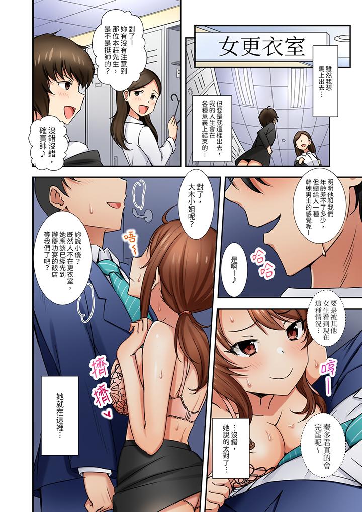 《「还在面试的我却想做爱」》漫画 第4話