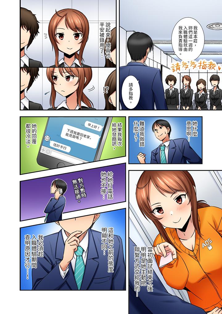 《「还在面试的我却想做爱」》漫画 第4話