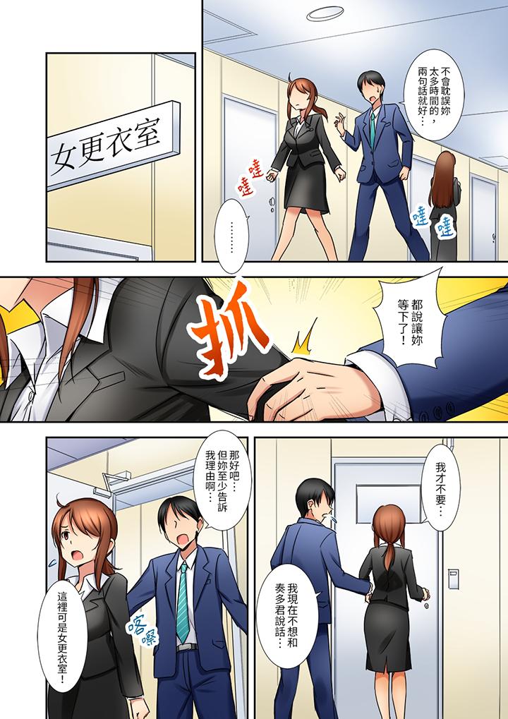 《「还在面试的我却想做爱」》漫画 第4話