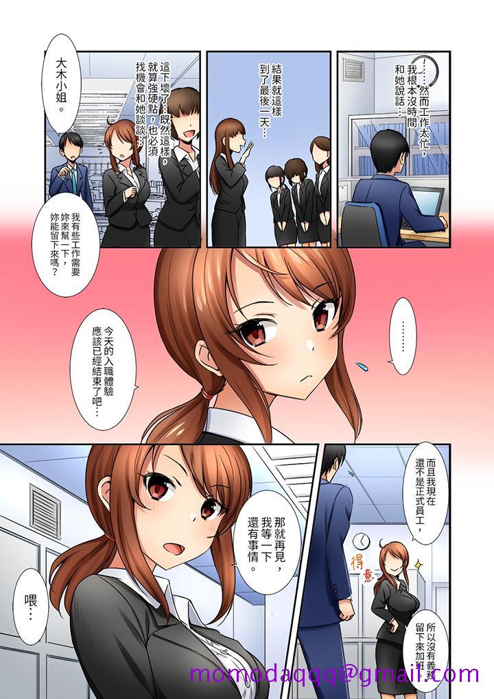 《「还在面试的我却想做爱」》漫画 第4話