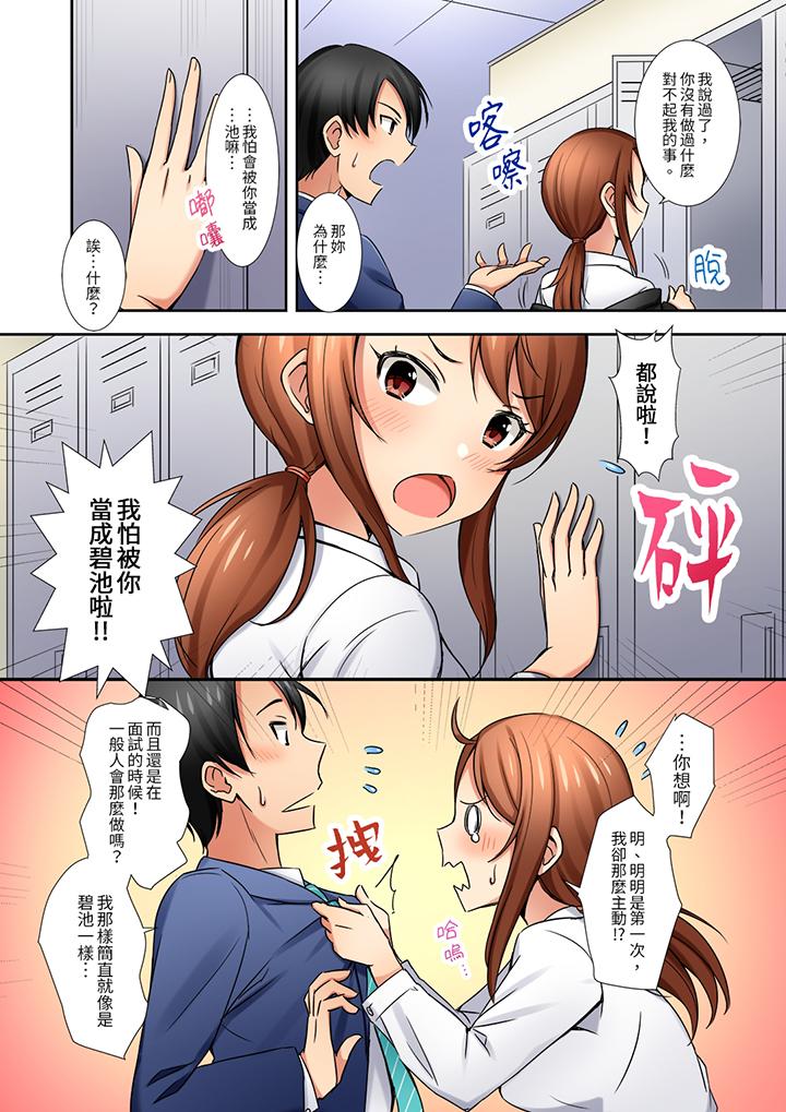 《「还在面试的我却想做爱」》漫画 第4話