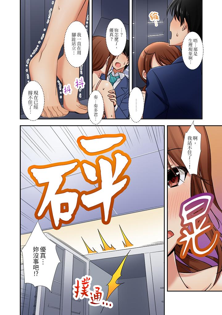 《「还在面试的我却想做爱」》漫画 第5話