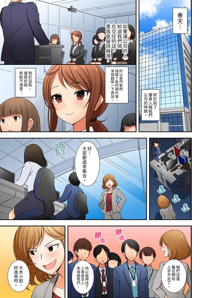 《「还在面试的我却想做爱」》漫画 第8話