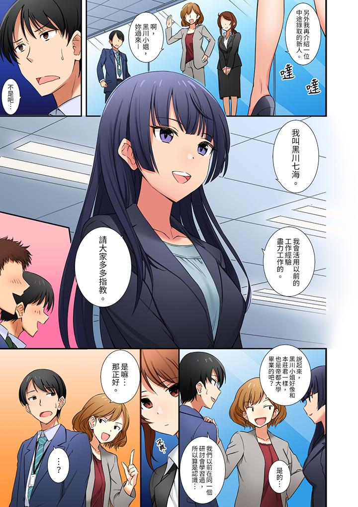 《「还在面试的我却想做爱」》漫画 第8話