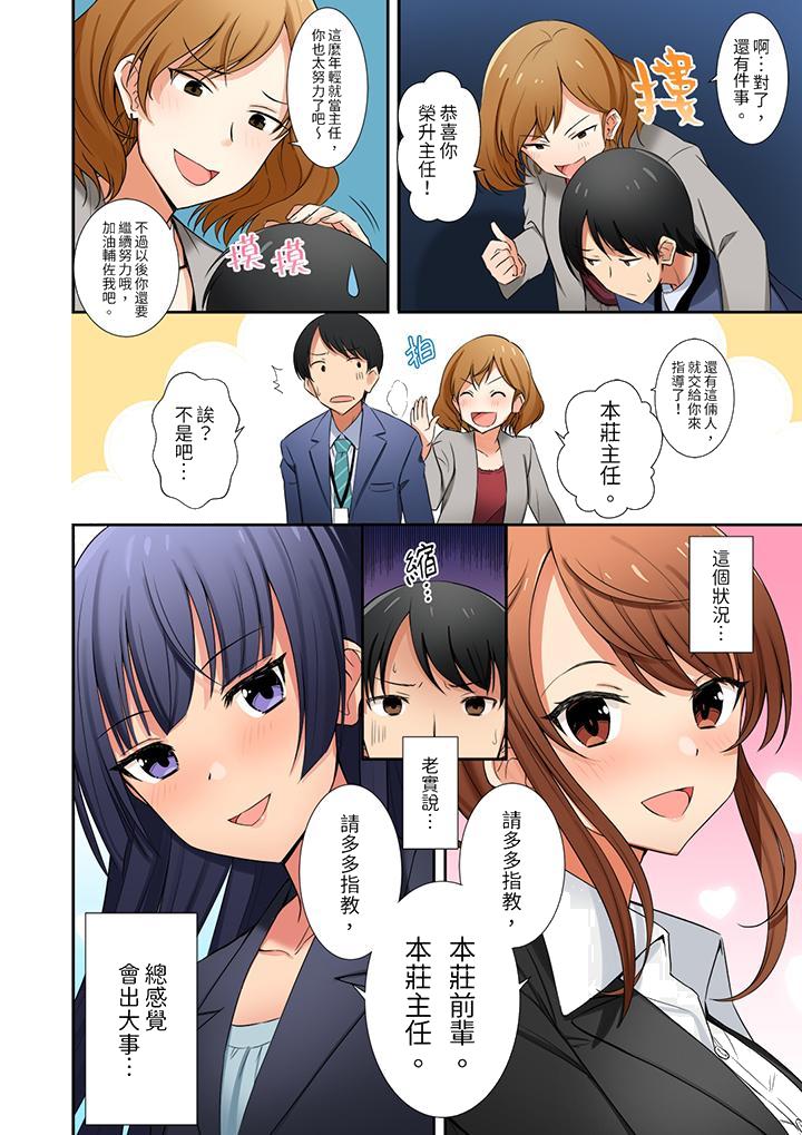 《「还在面试的我却想做爱」》漫画 第8話