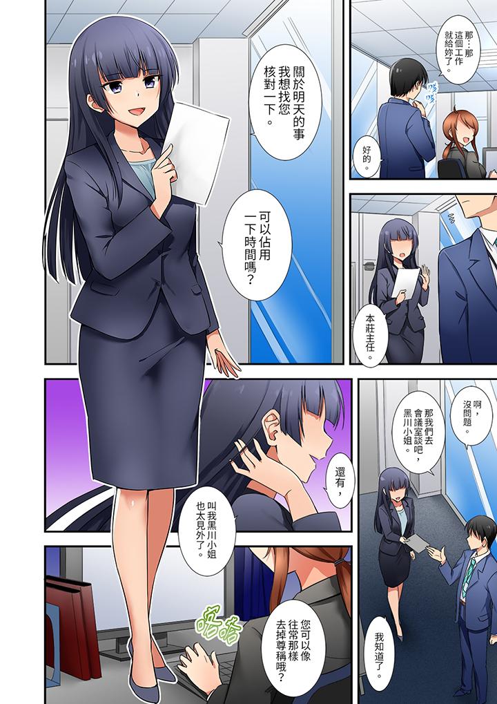 《「还在面试的我却想做爱」》漫画 第9話
