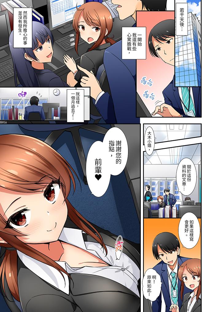 《「还在面试的我却想做爱」》漫画 第9話