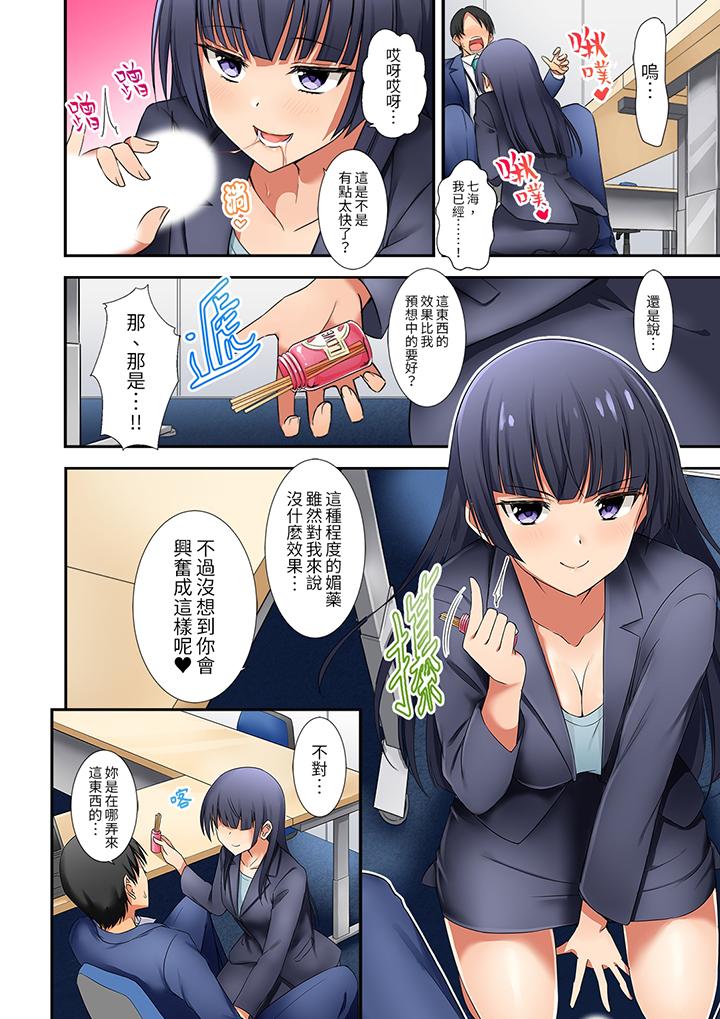 《「还在面试的我却想做爱」》漫画 第9話
