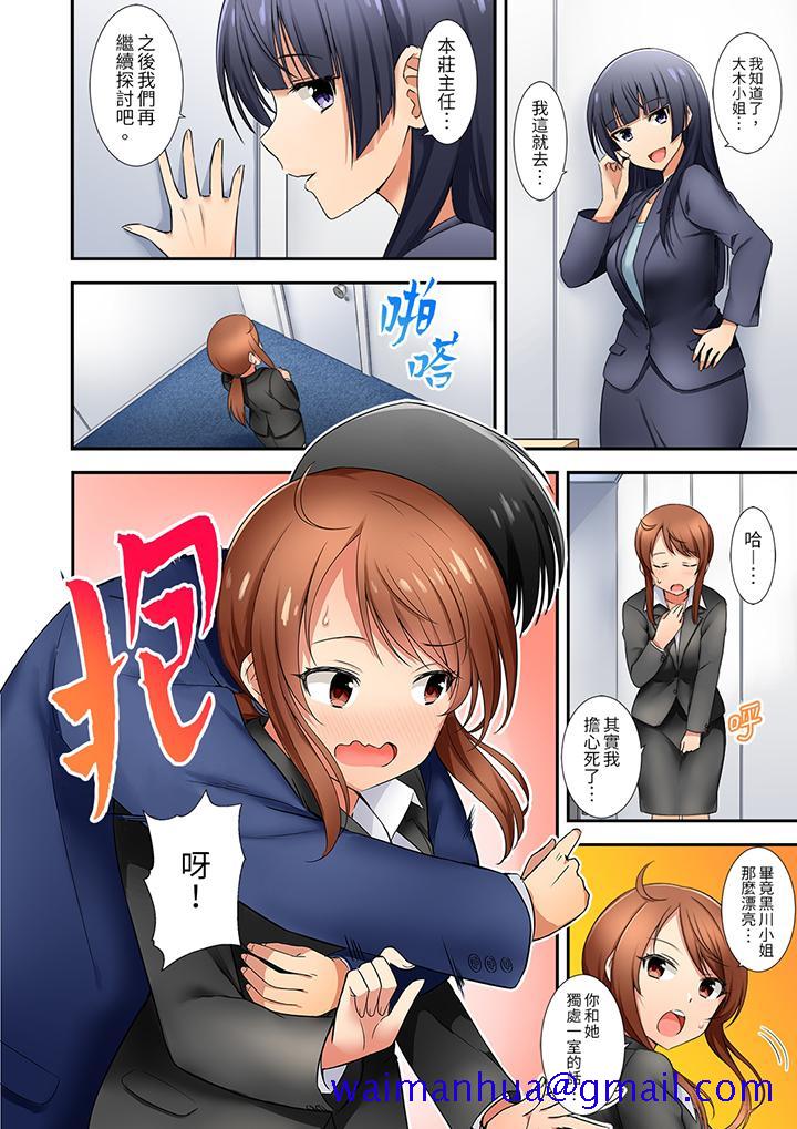 《「还在面试的我却想做爱」》漫画 第9話