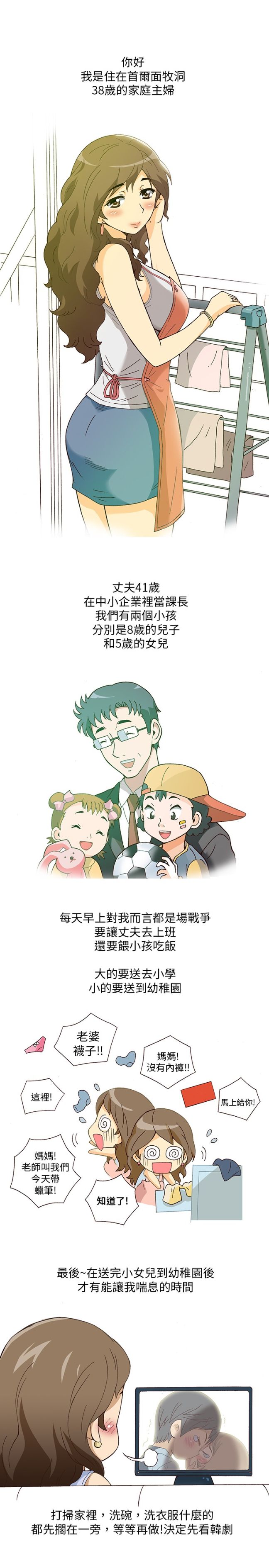 《[韓H漫]人妻們的性愛重生企劃》漫画 第1话