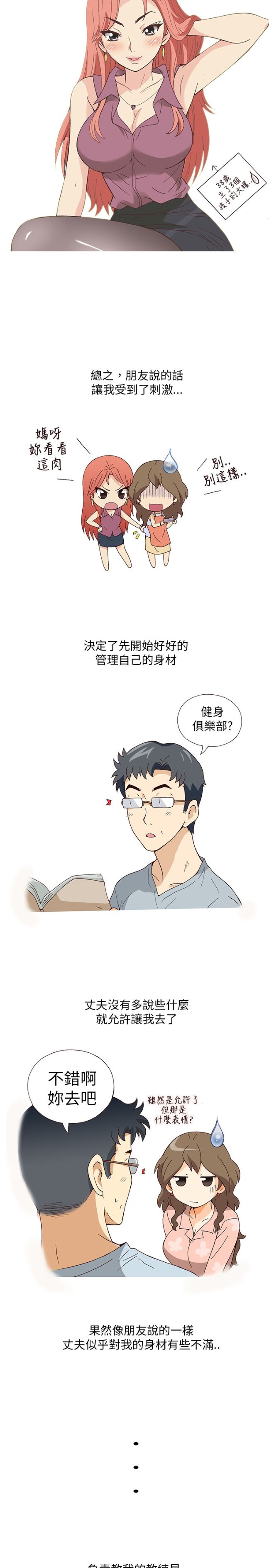 《[韓H漫]人妻們的性愛重生企劃》漫画 第1话