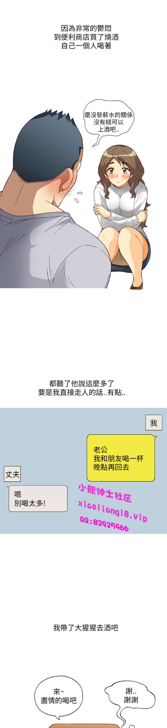 《[韓H漫]人妻們的性愛重生企劃》漫画 第2话