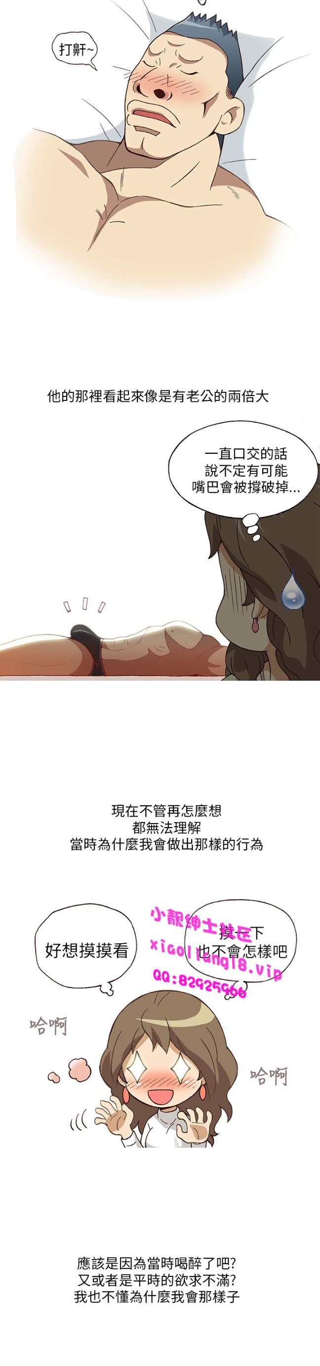 《[韓H漫]人妻們的性愛重生企劃》漫画 第2话