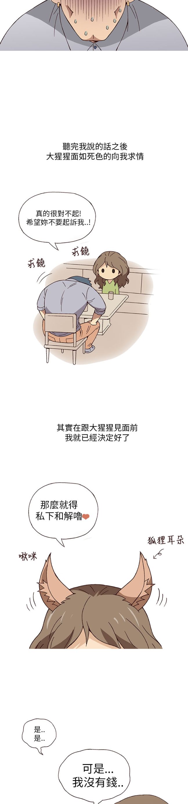 《[韓H漫]人妻們的性愛重生企劃》漫画 第3话