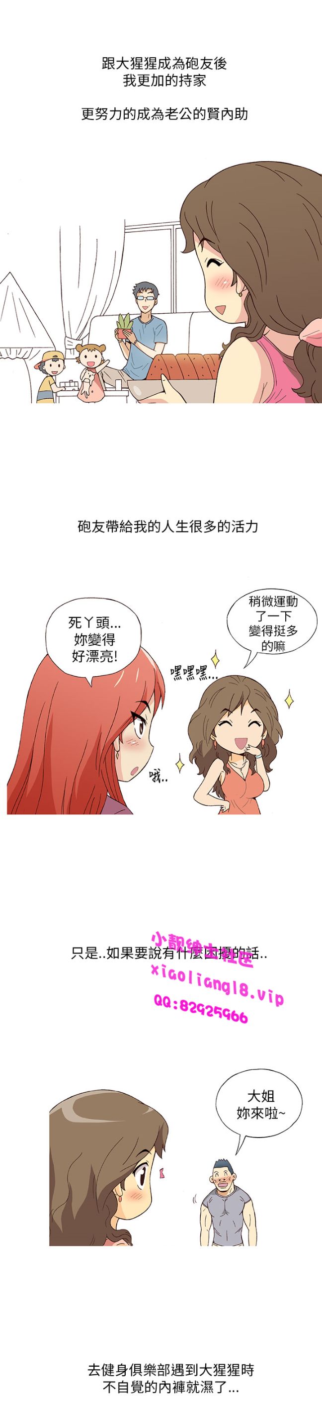《[韓H漫]人妻們的性愛重生企劃》漫画 第3话