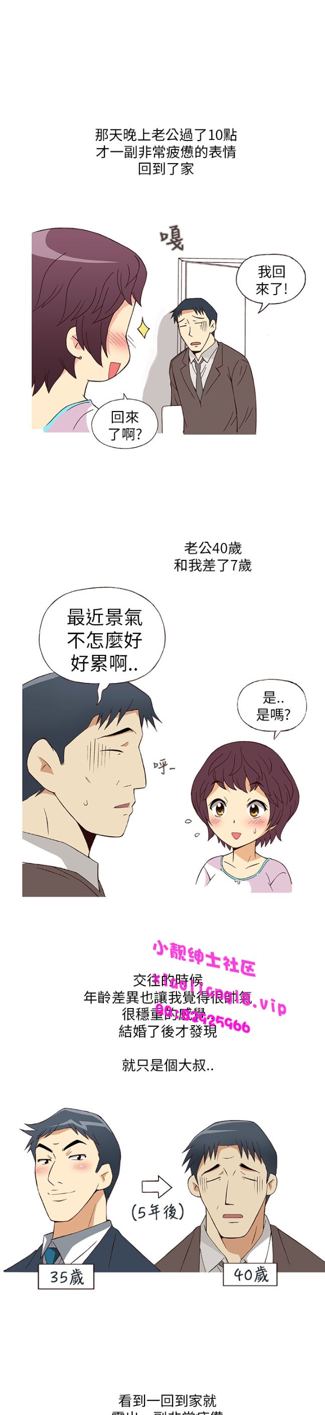 《[韓H漫]人妻們的性愛重生企劃》漫画 第3话