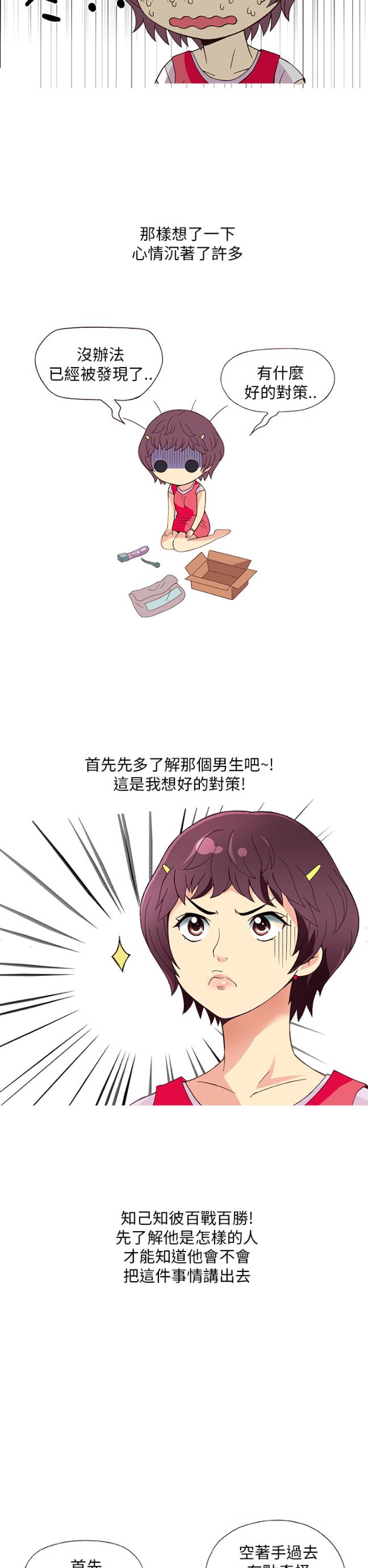 《[韓H漫]人妻們的性愛重生企劃》漫画 第4话