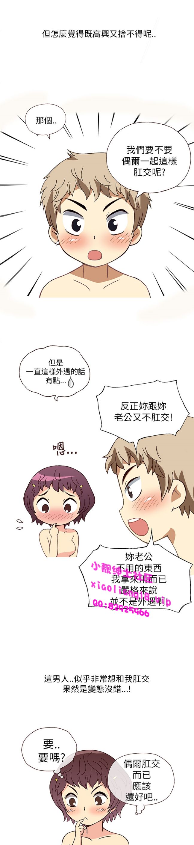 《[韓H漫]人妻們的性愛重生企劃》漫画 第5话