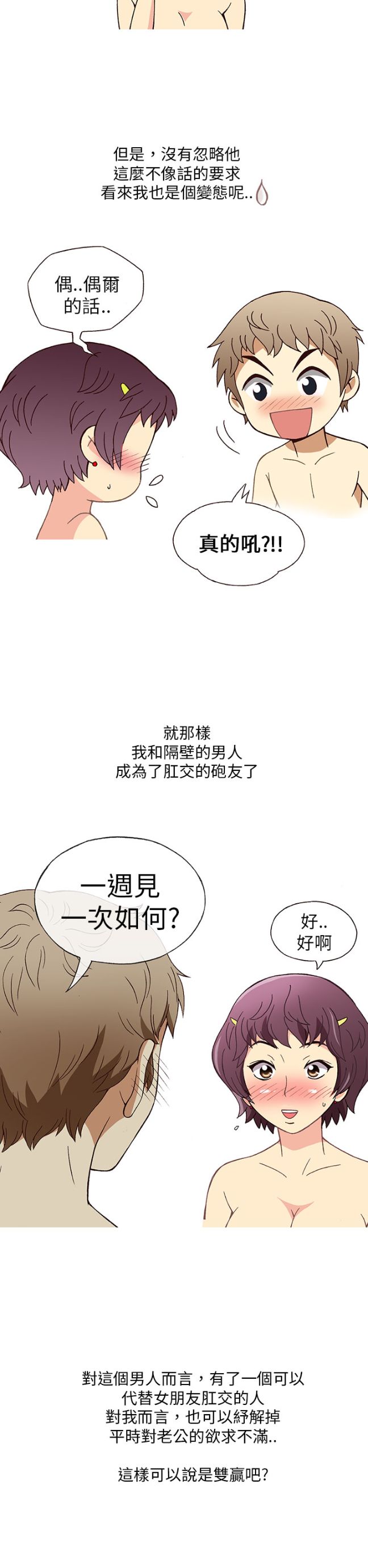 《[韓H漫]人妻們的性愛重生企劃》漫画 第5话