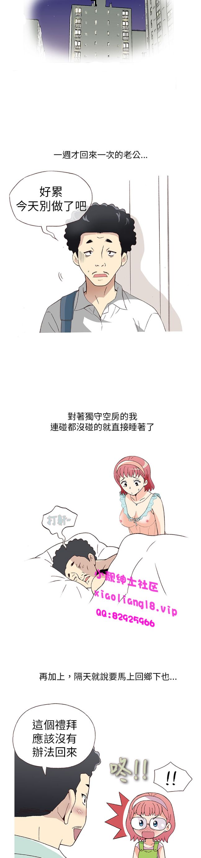 《[韓H漫]人妻們的性愛重生企劃》漫画 第5话